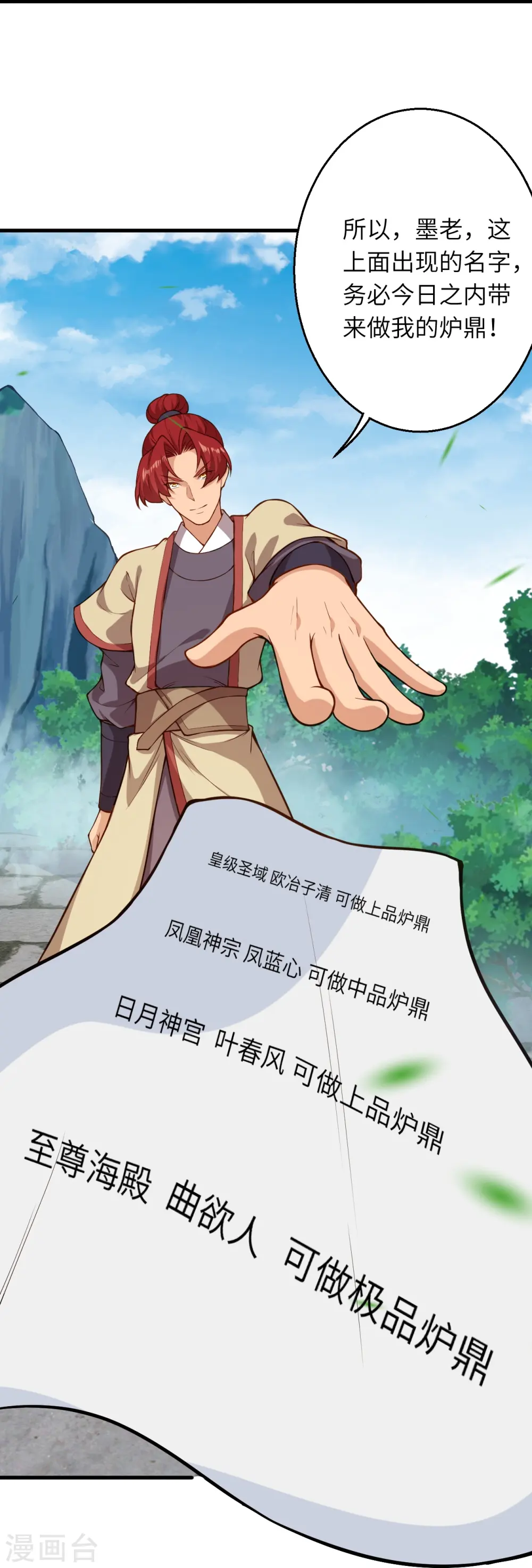 第532话 人渣 第12页
