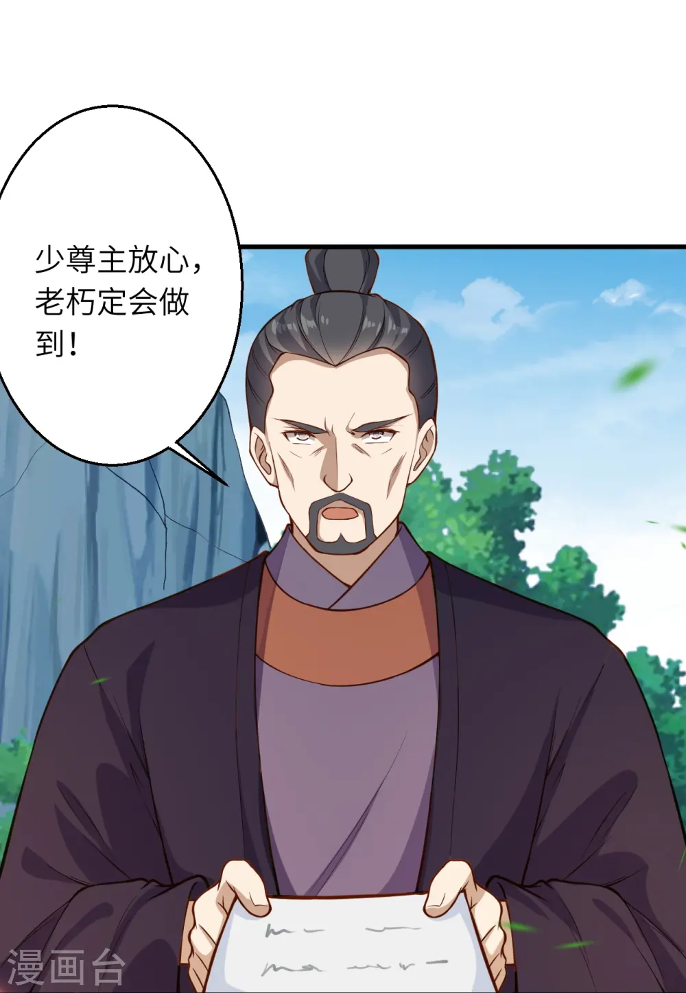 第532话 人渣 第13页