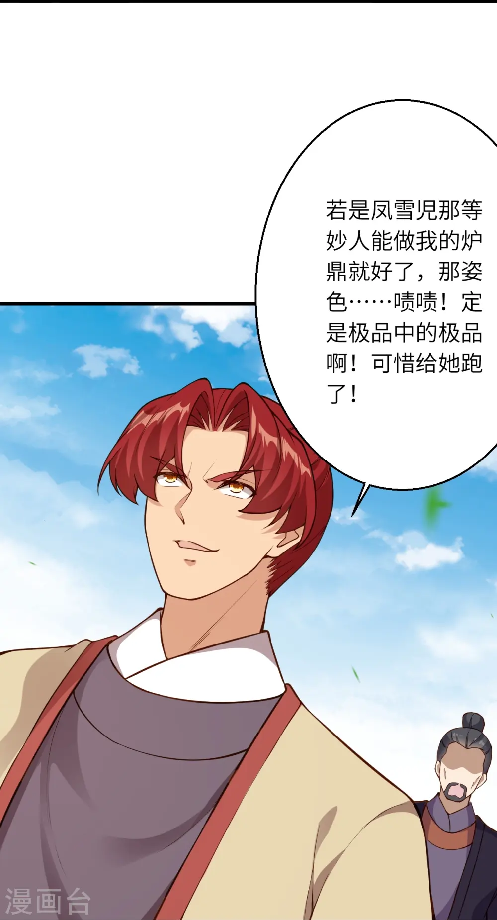 第532话 人渣 第14页