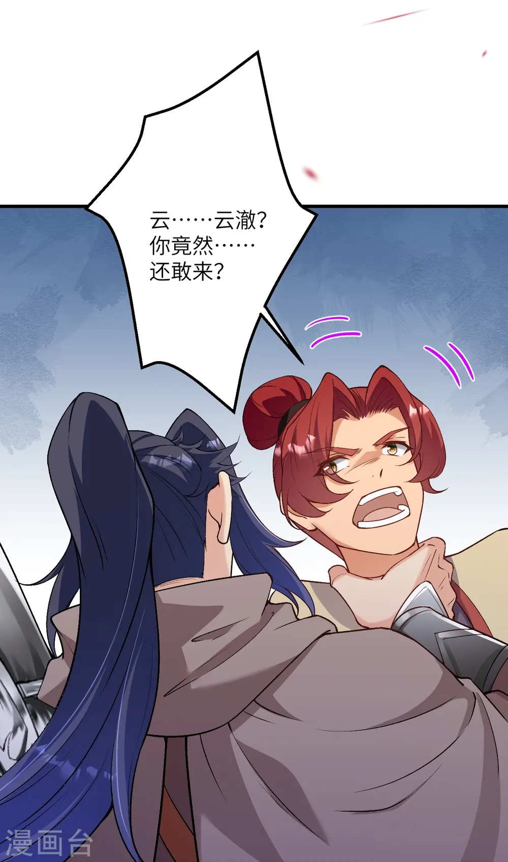 第532话 人渣 第20页