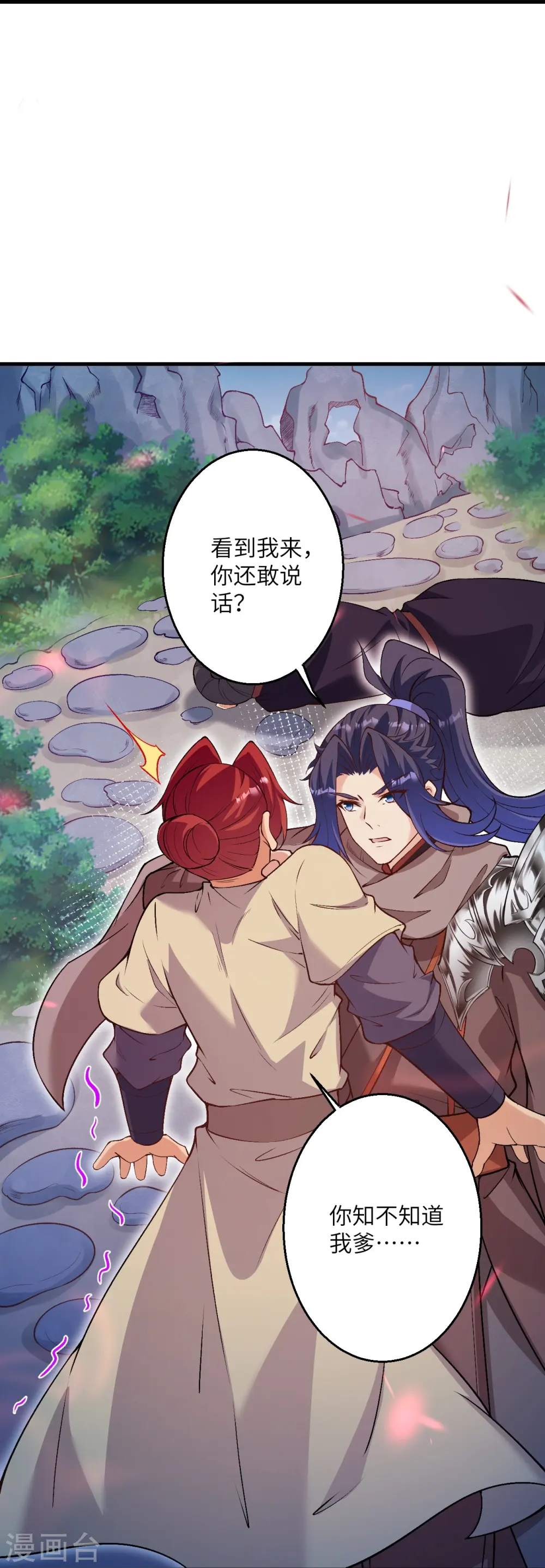 第532话 人渣 第21页
