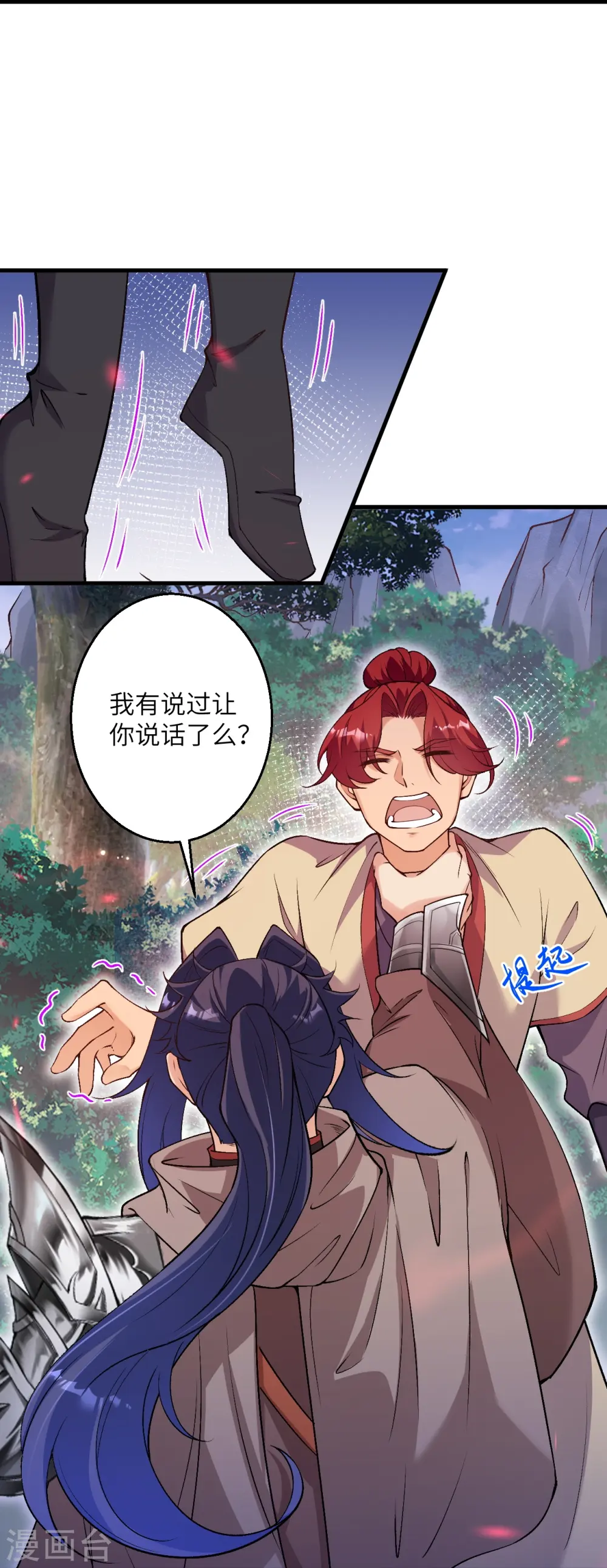 第532话 人渣 第23页