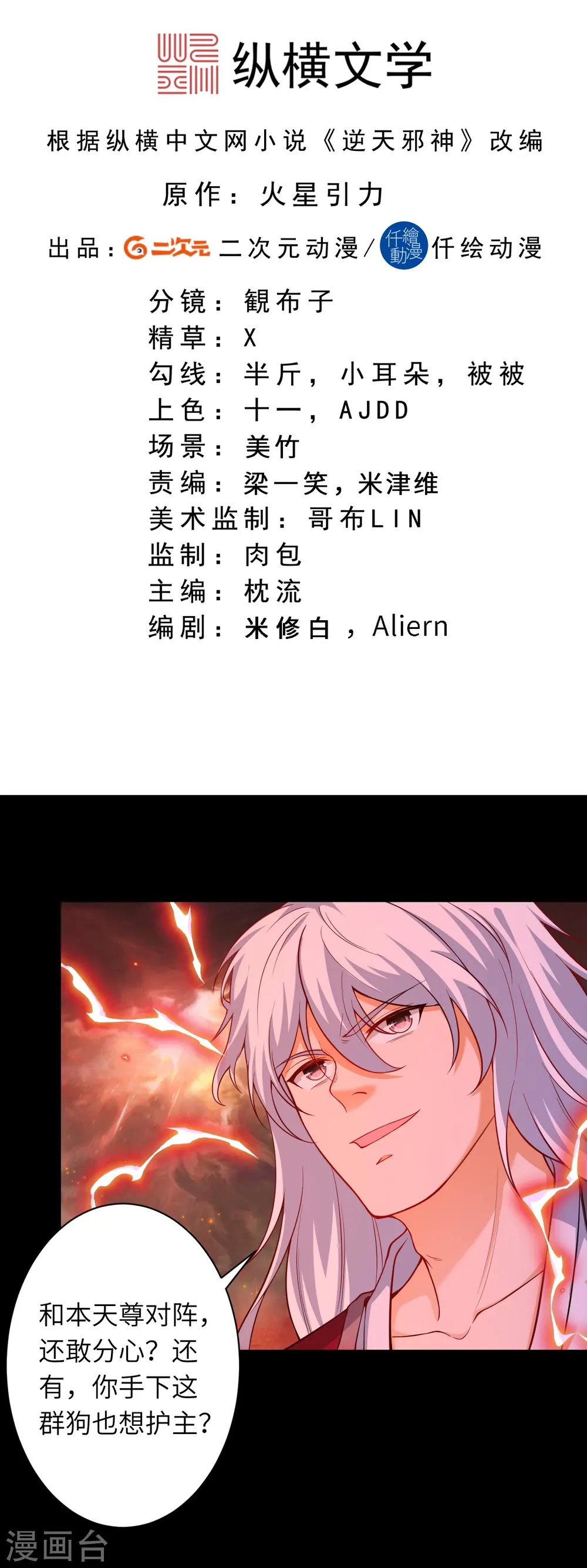 第534话 假的？ 第2页