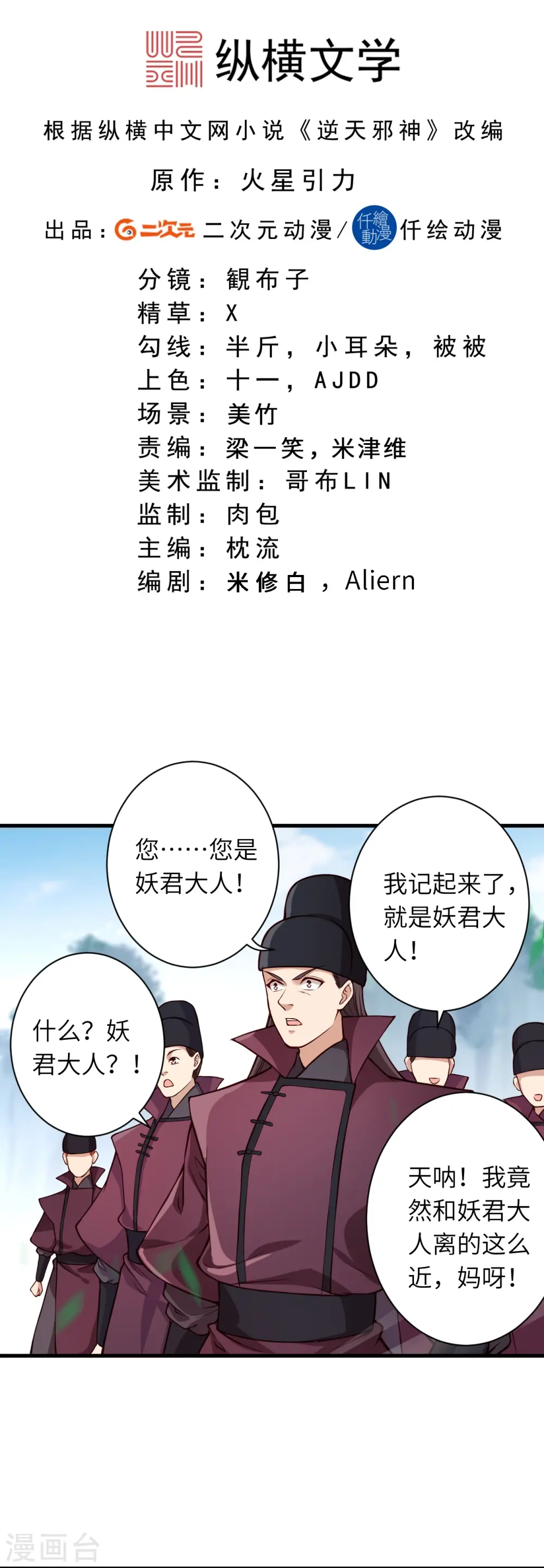 第530话 归来 第2页
