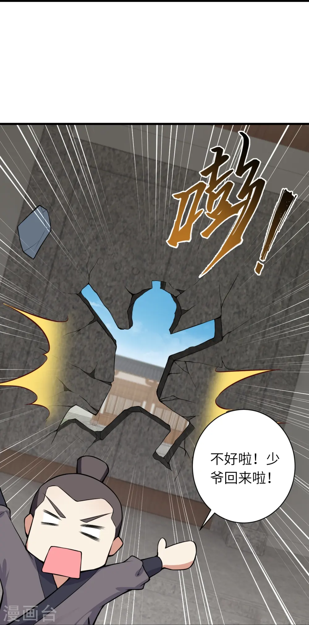 第530话 归来 第10页
