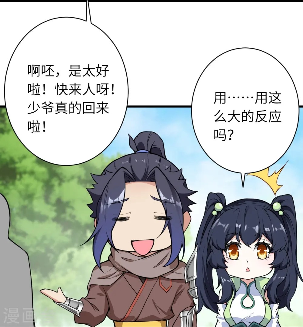 第530话 归来 第11页