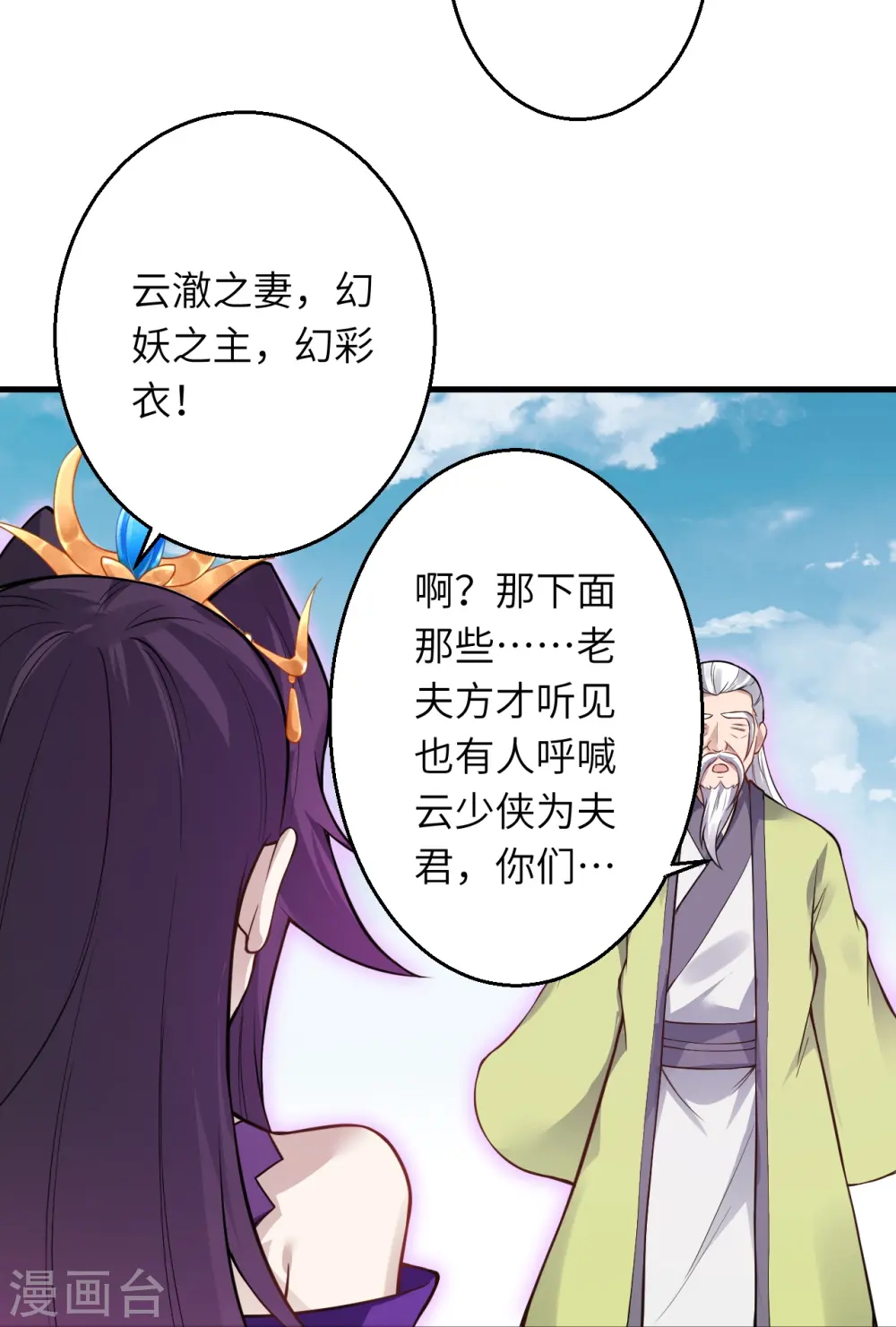 第530话 归来 第23页