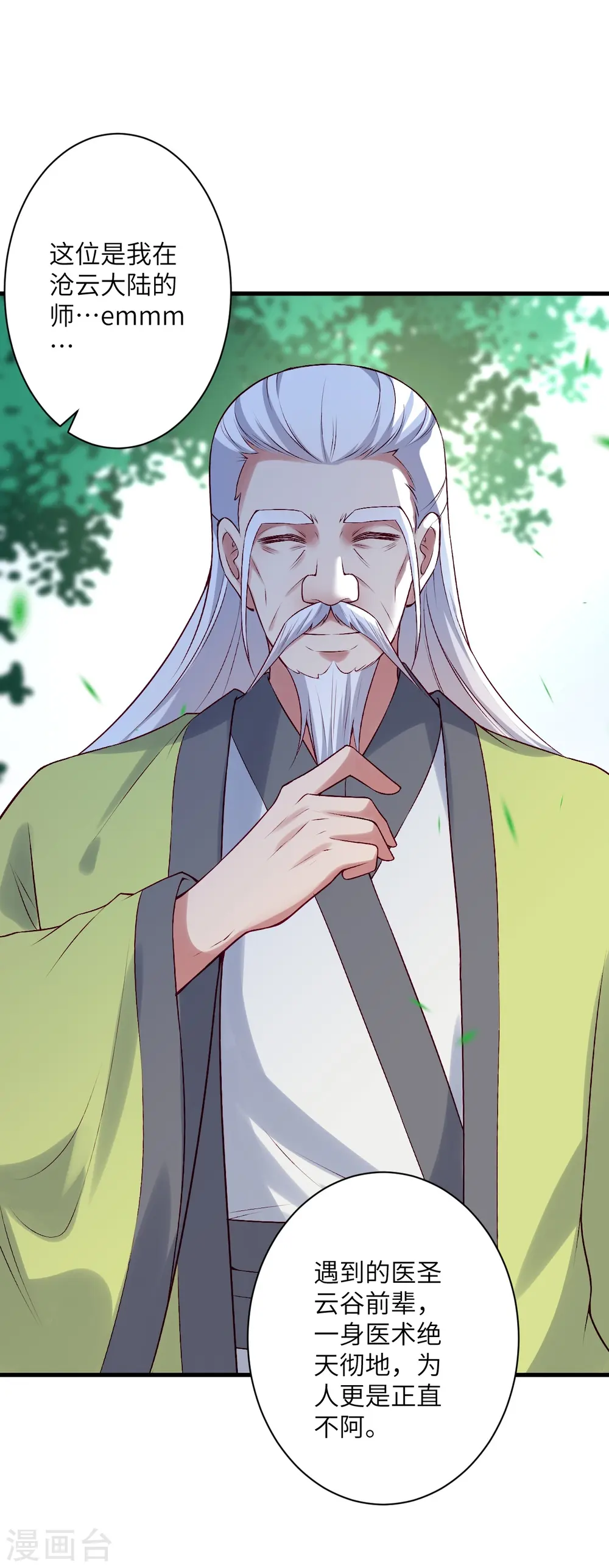 第530话 归来 第39页
