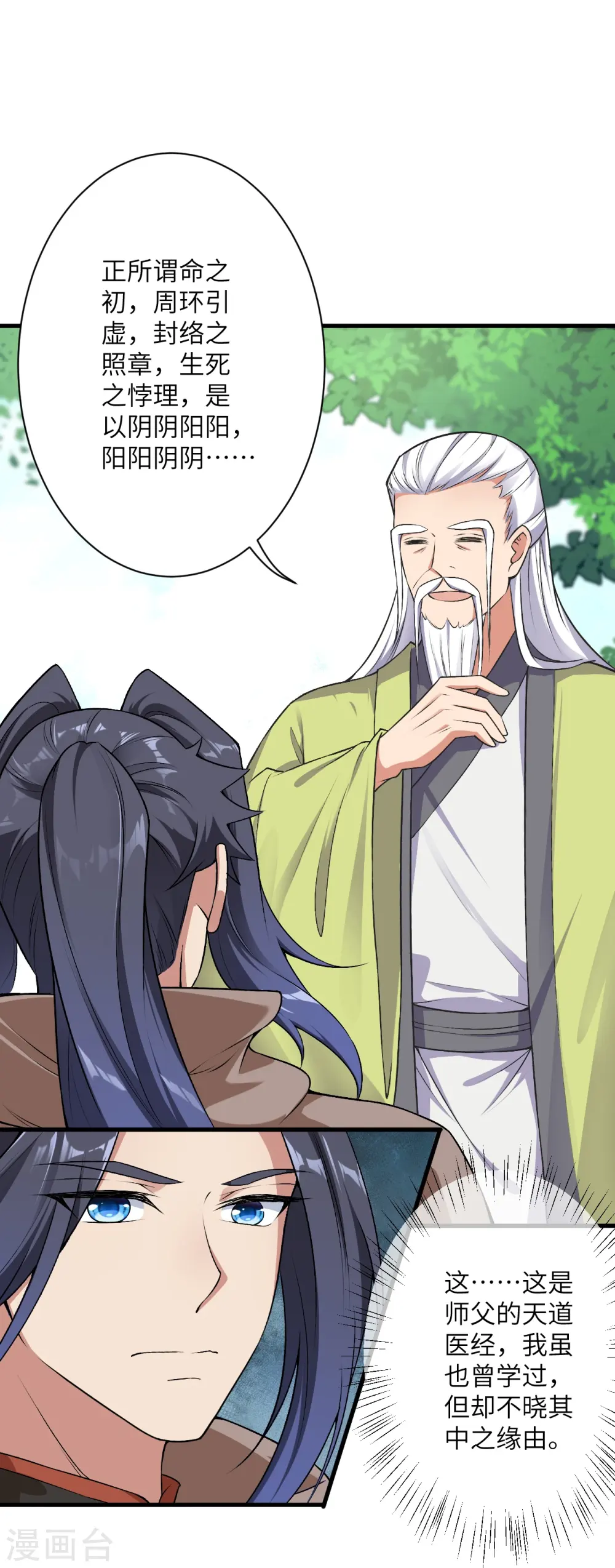 第530话 归来 第48页