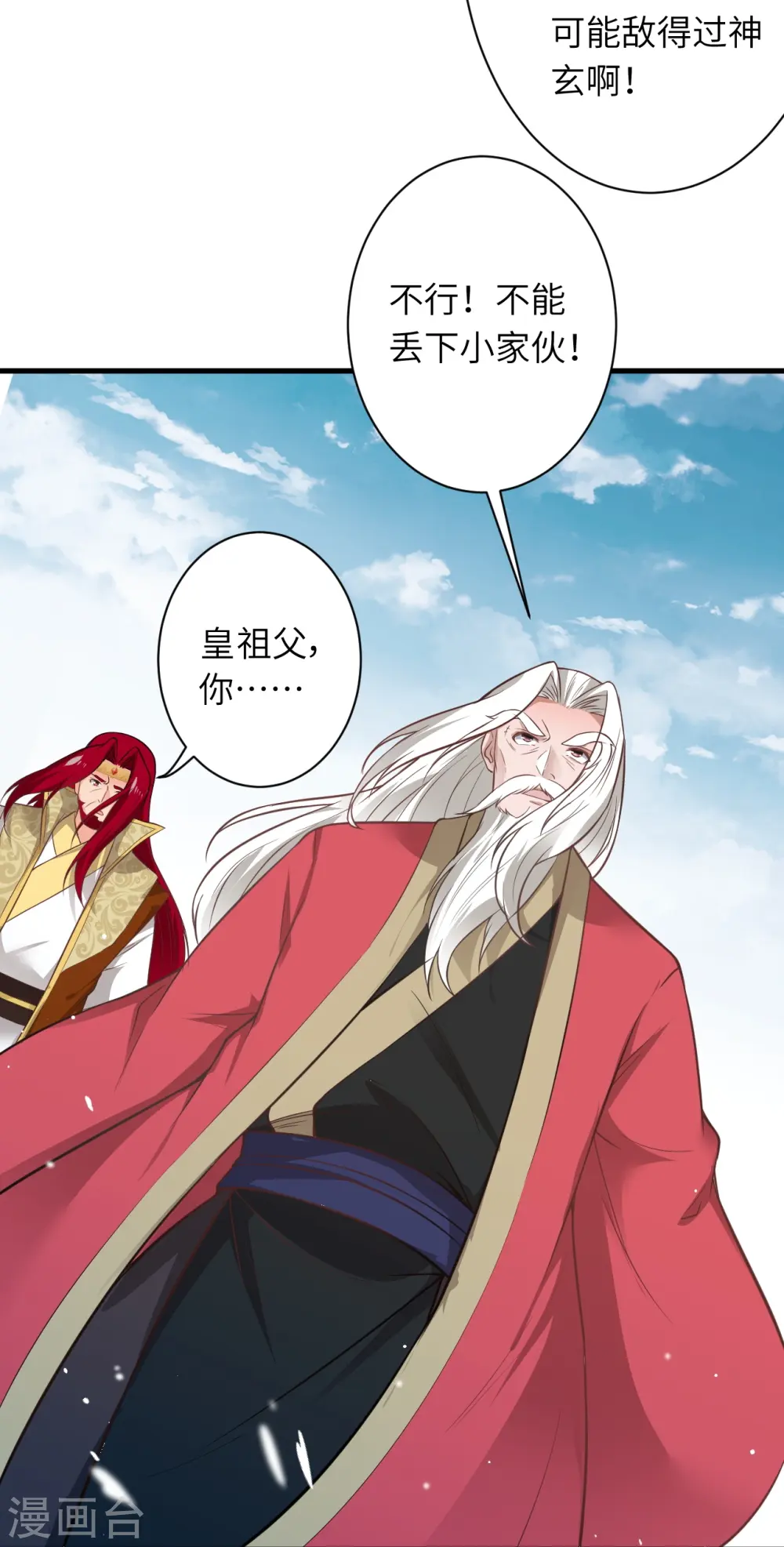 第536话 不能亏欠 第18页