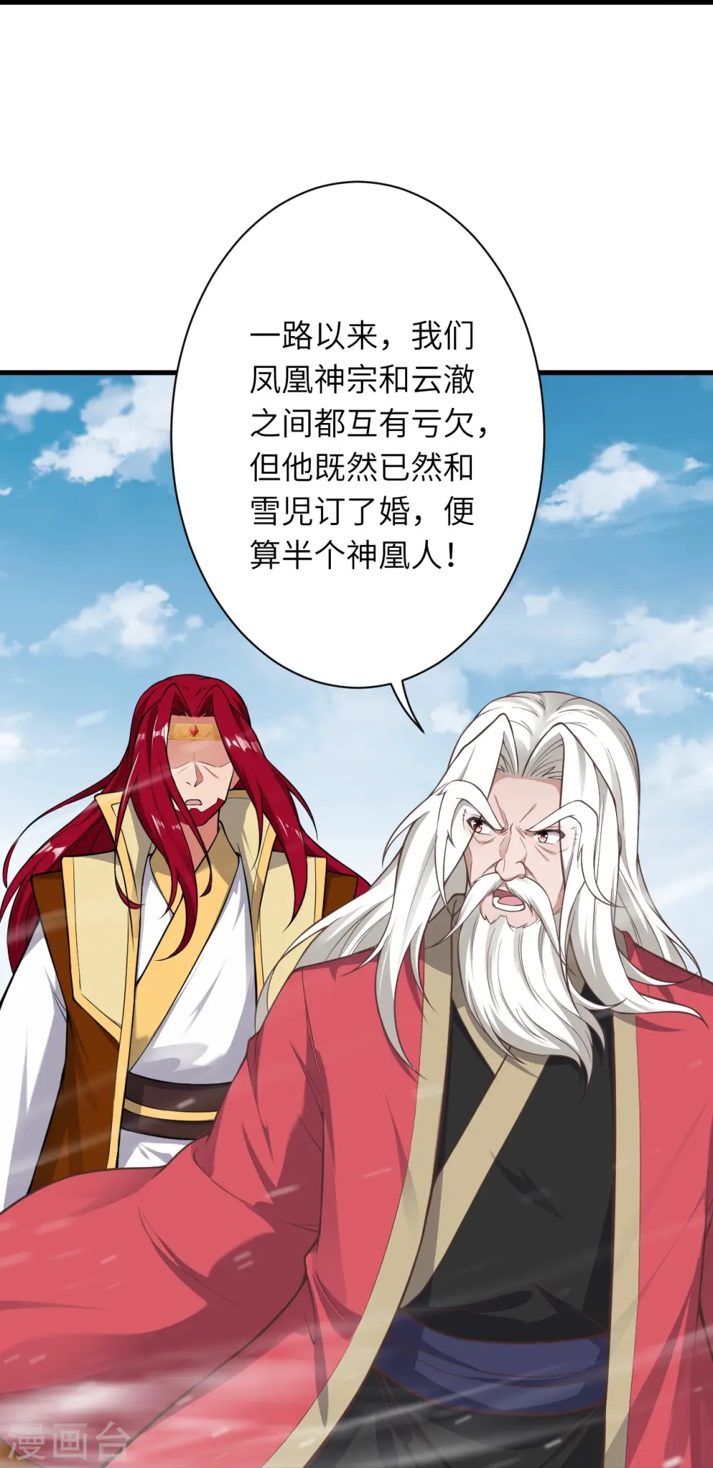 第536话 不能亏欠 第19页