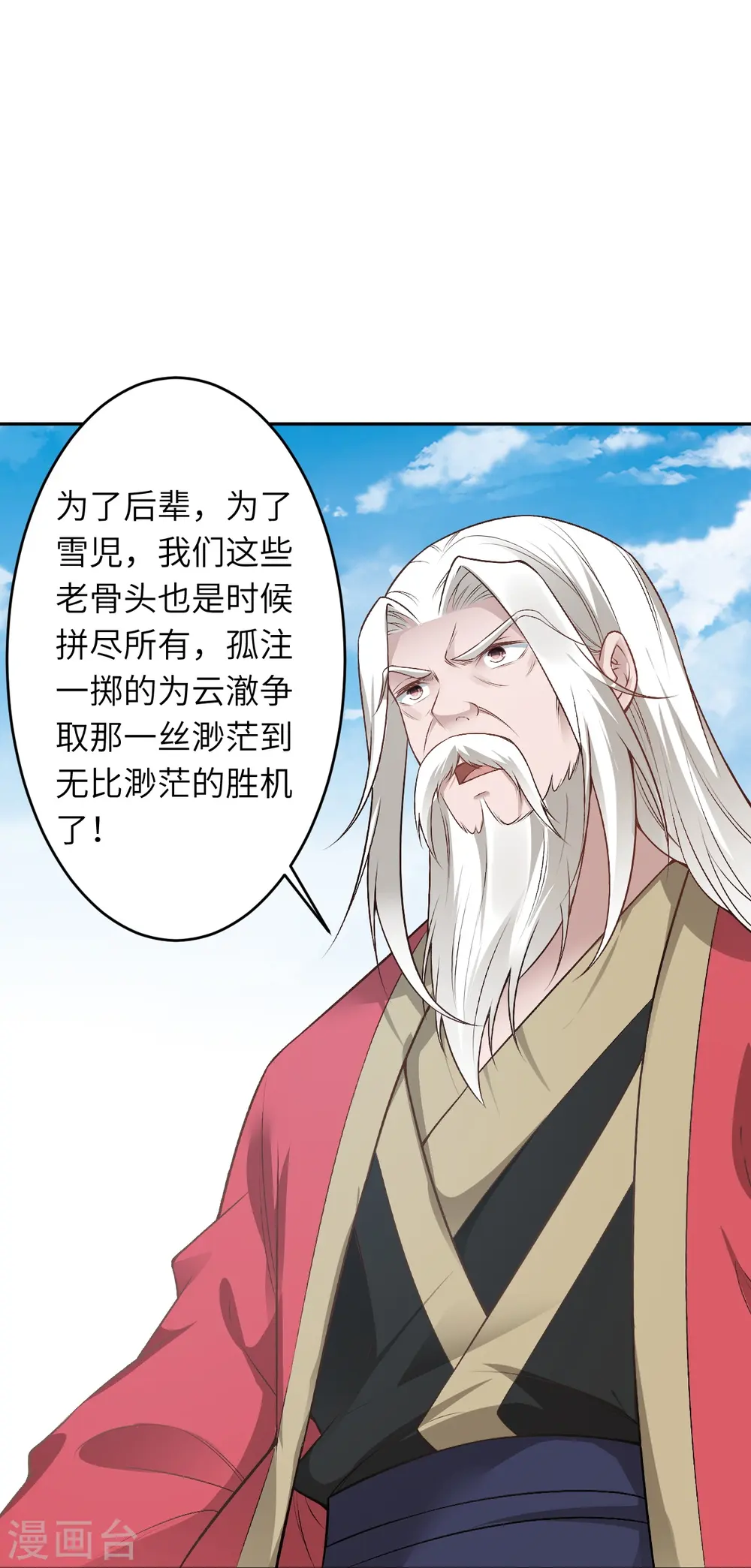 第536话 不能亏欠 第24页
