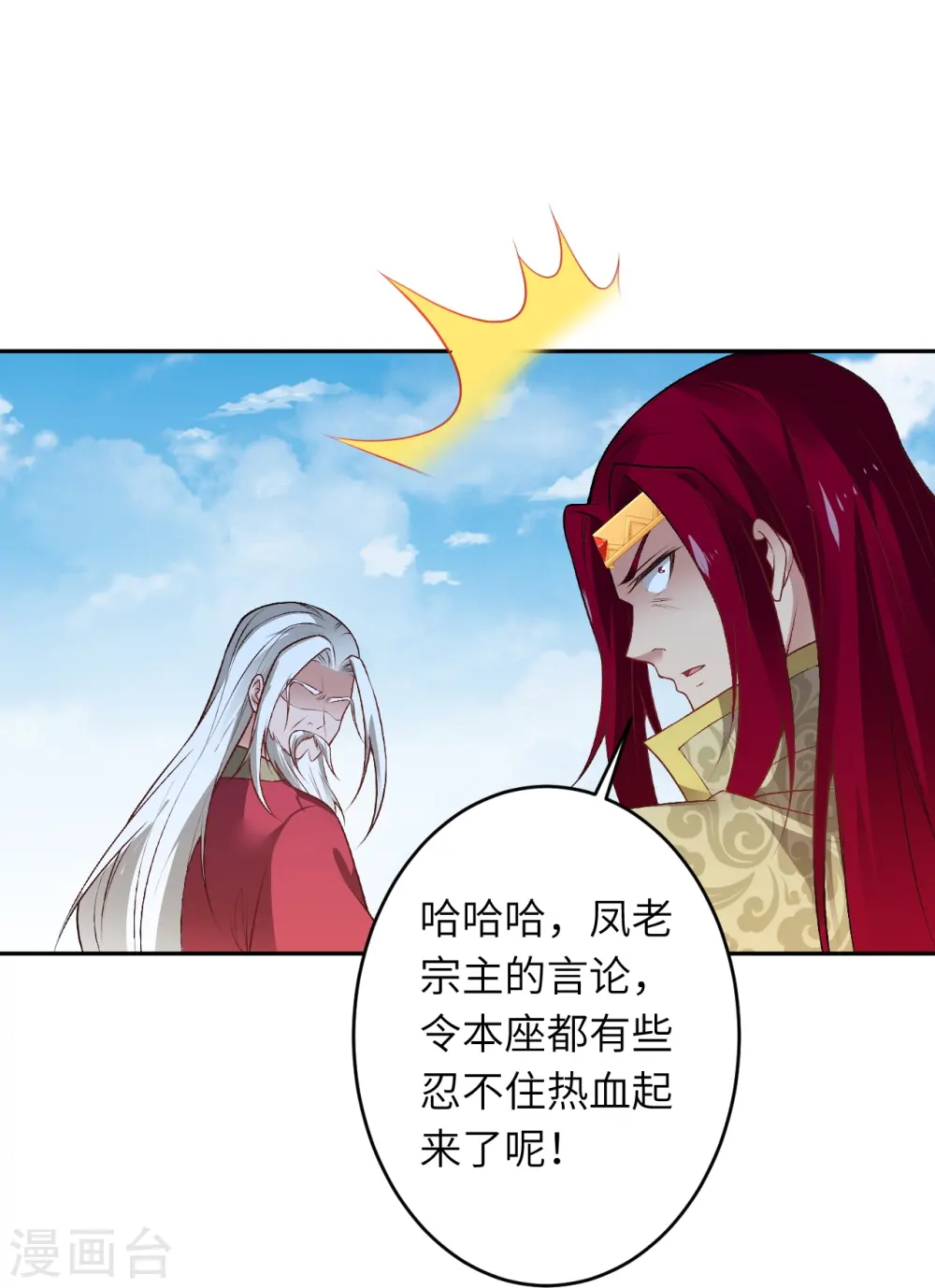 第536话 不能亏欠 第26页