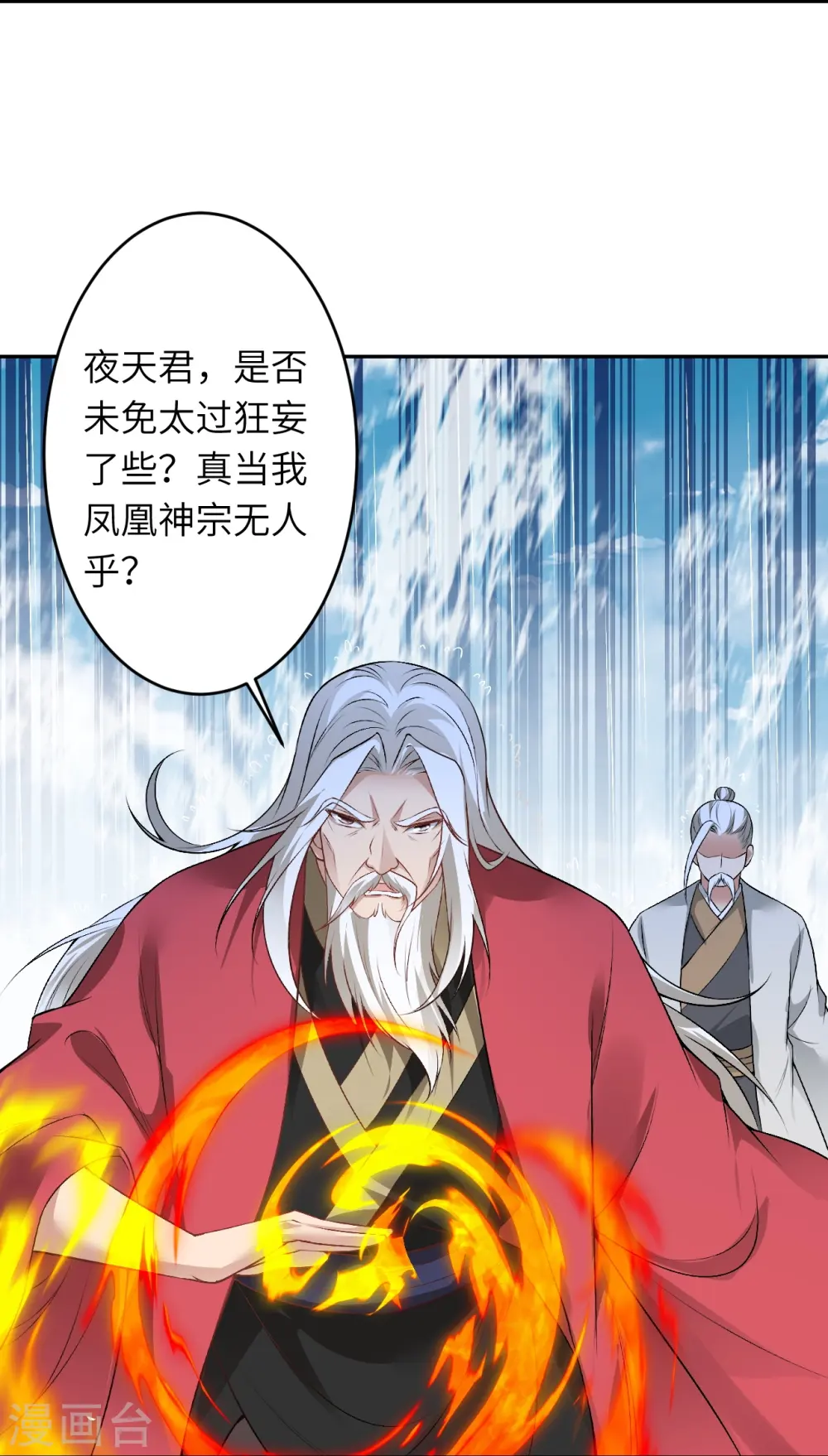 第536话 不能亏欠 第38页