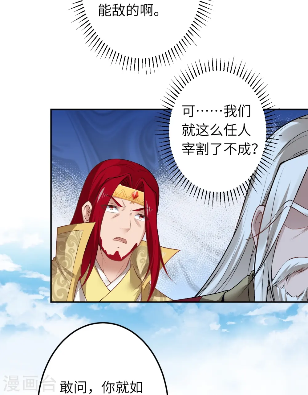 第536话 不能亏欠 第43页