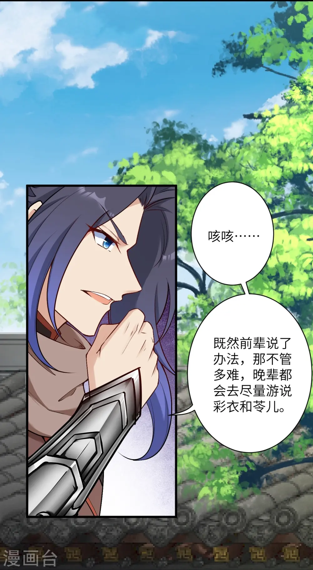 第531话 小英雄 第8页
