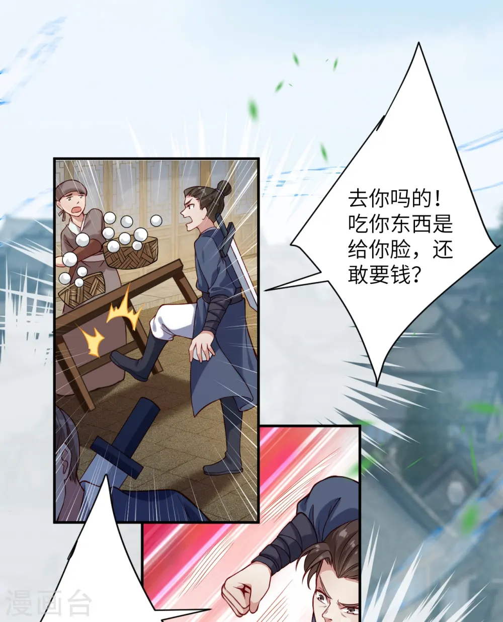 第531话 小英雄 第12页