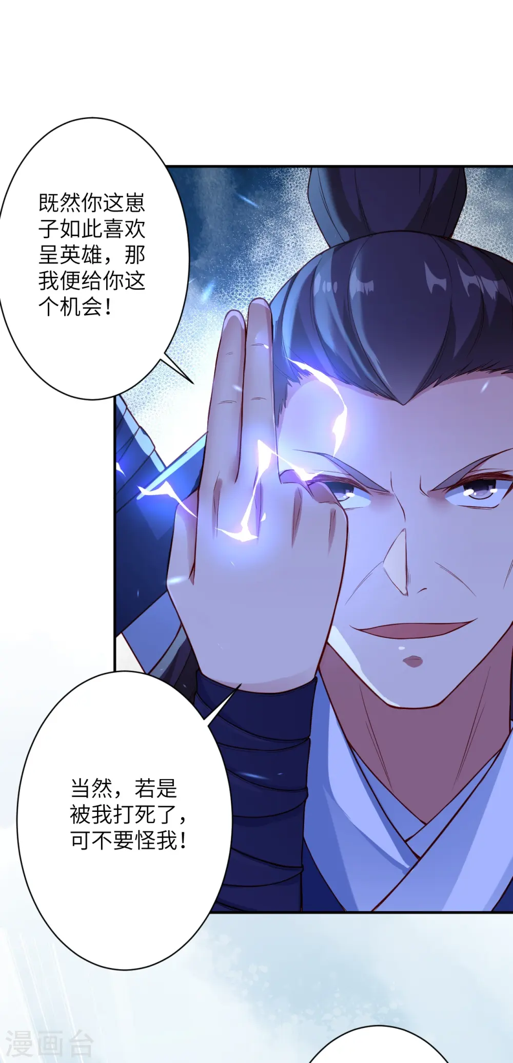 第531话 小英雄 第17页