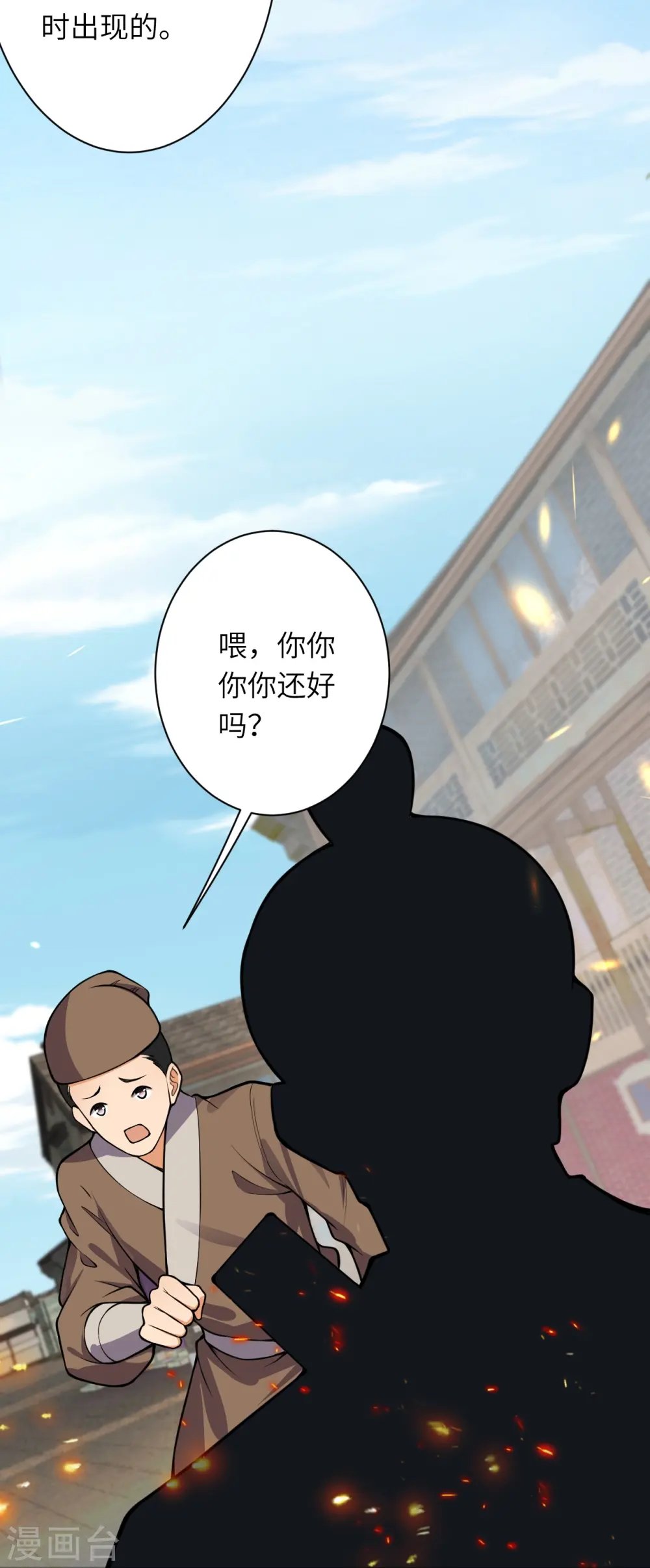 第531话 小英雄 第47页