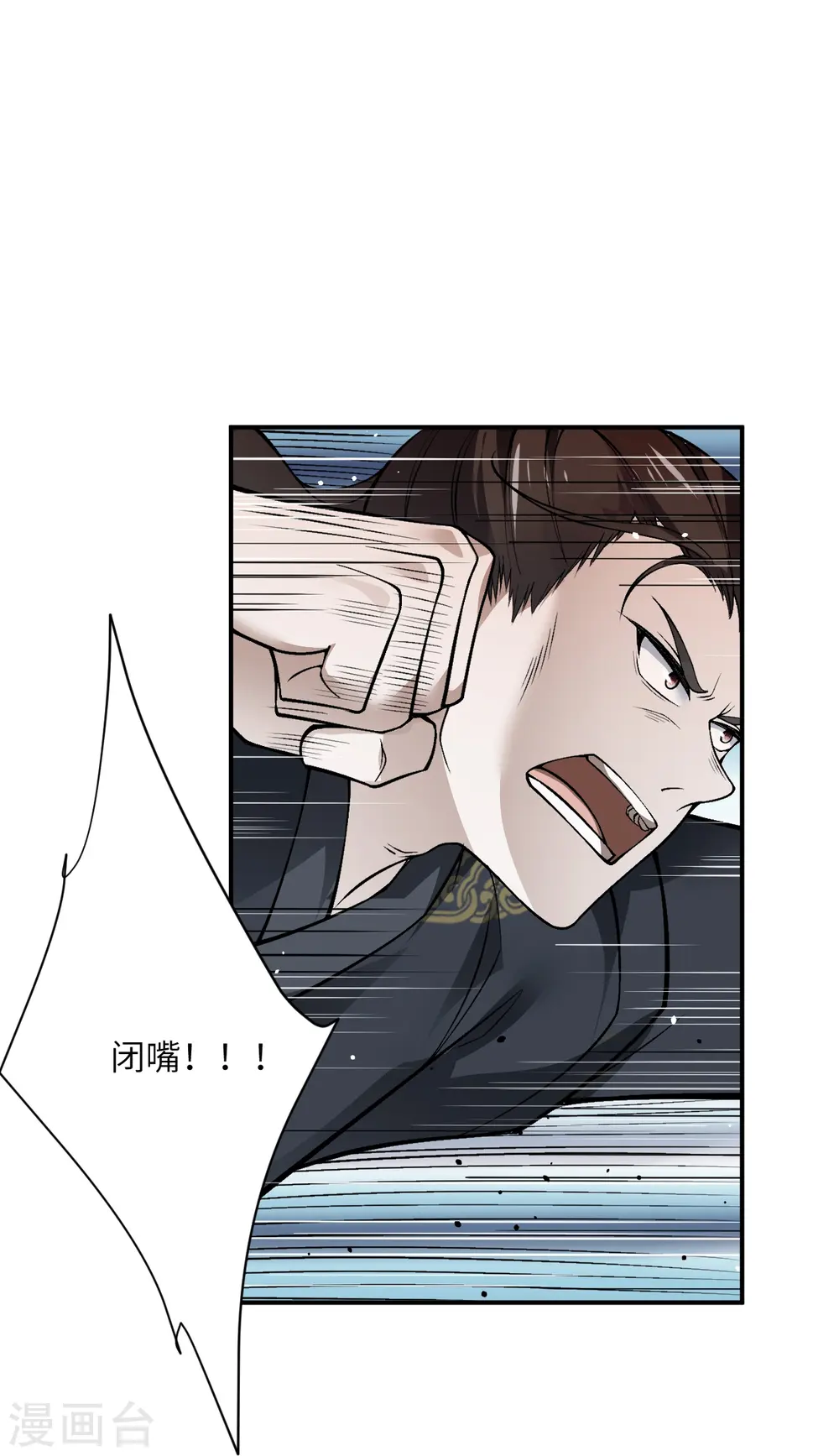 第529话 融合 第10页