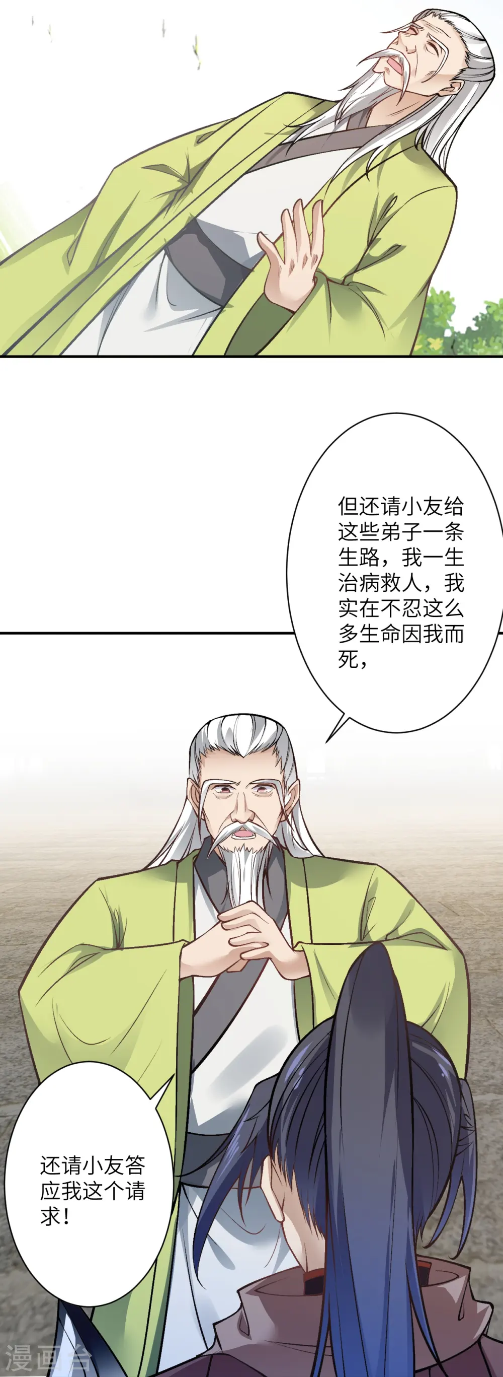第529话 融合 第23页