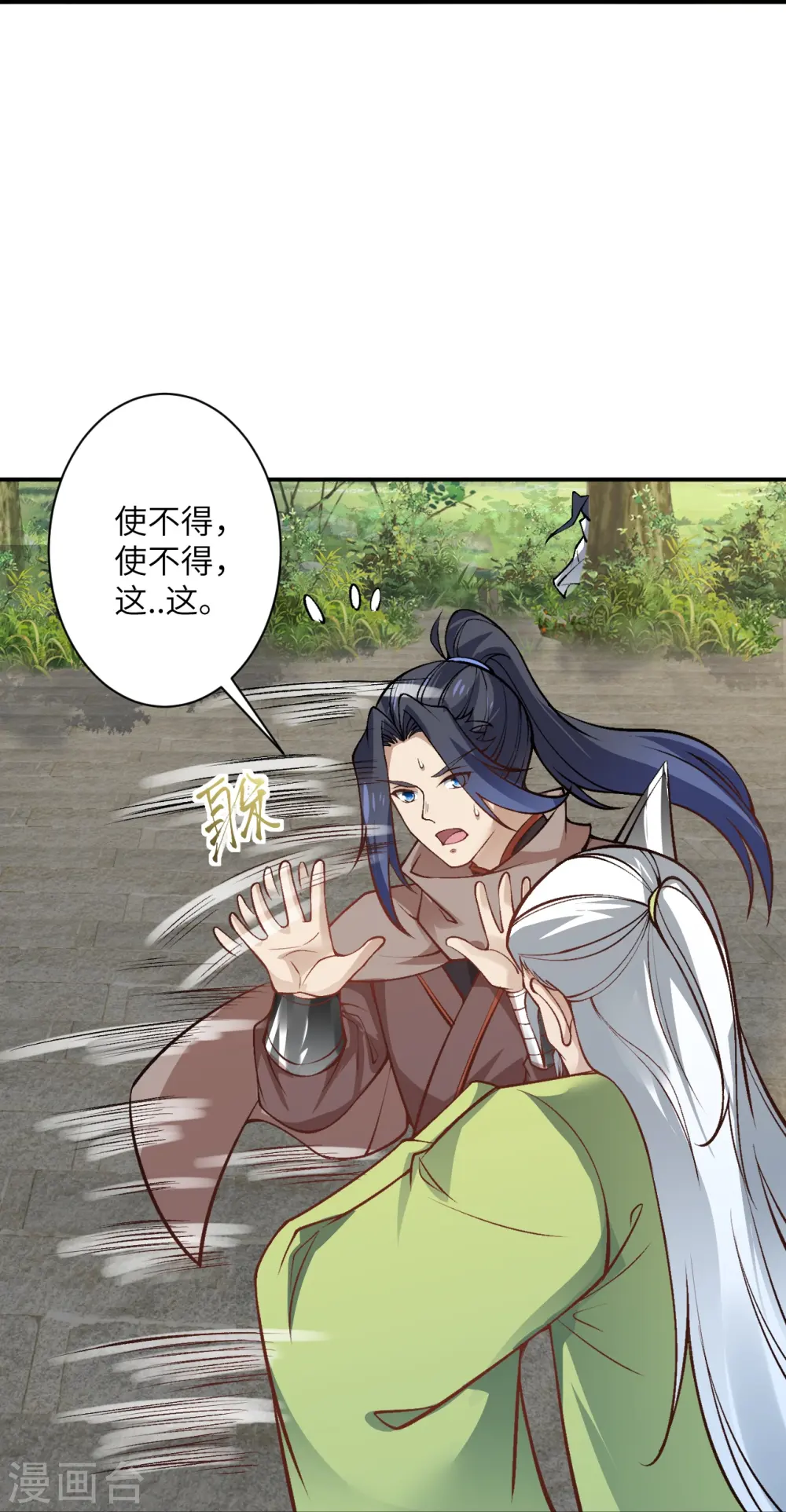 第529话 融合 第25页