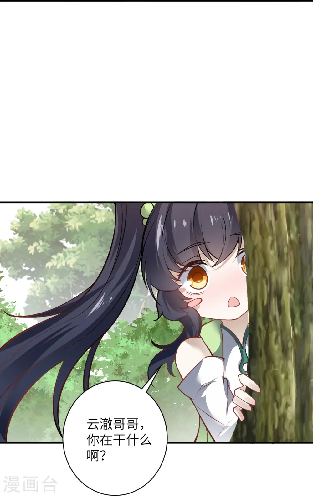 第529话 融合 第26页