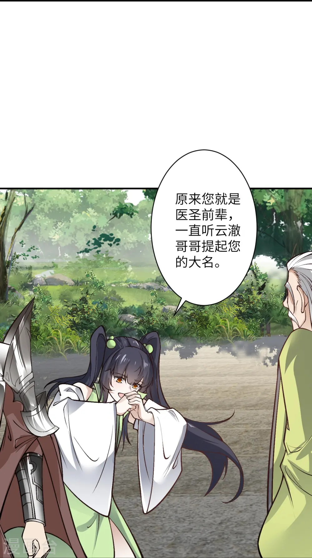 第529话 融合 第29页