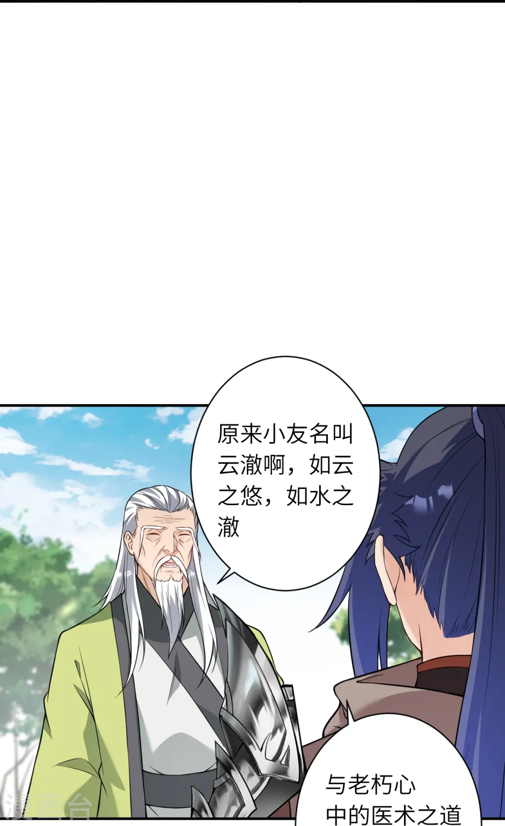 第529话 融合 第31页