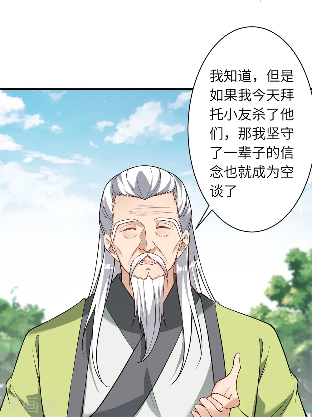 第529话 融合 第34页
