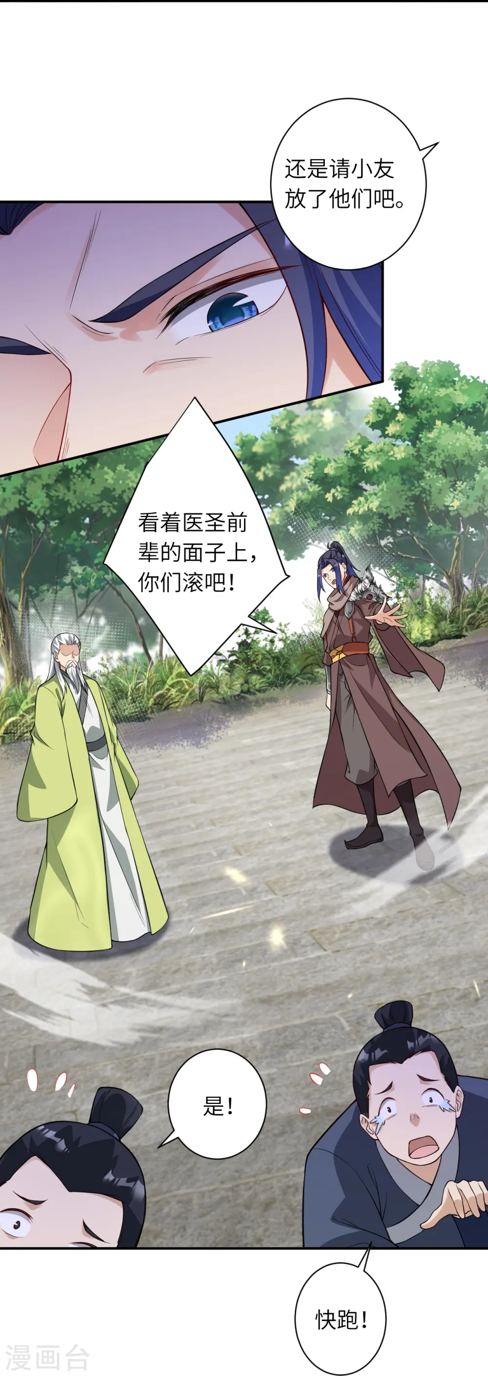 第529话 融合 第35页