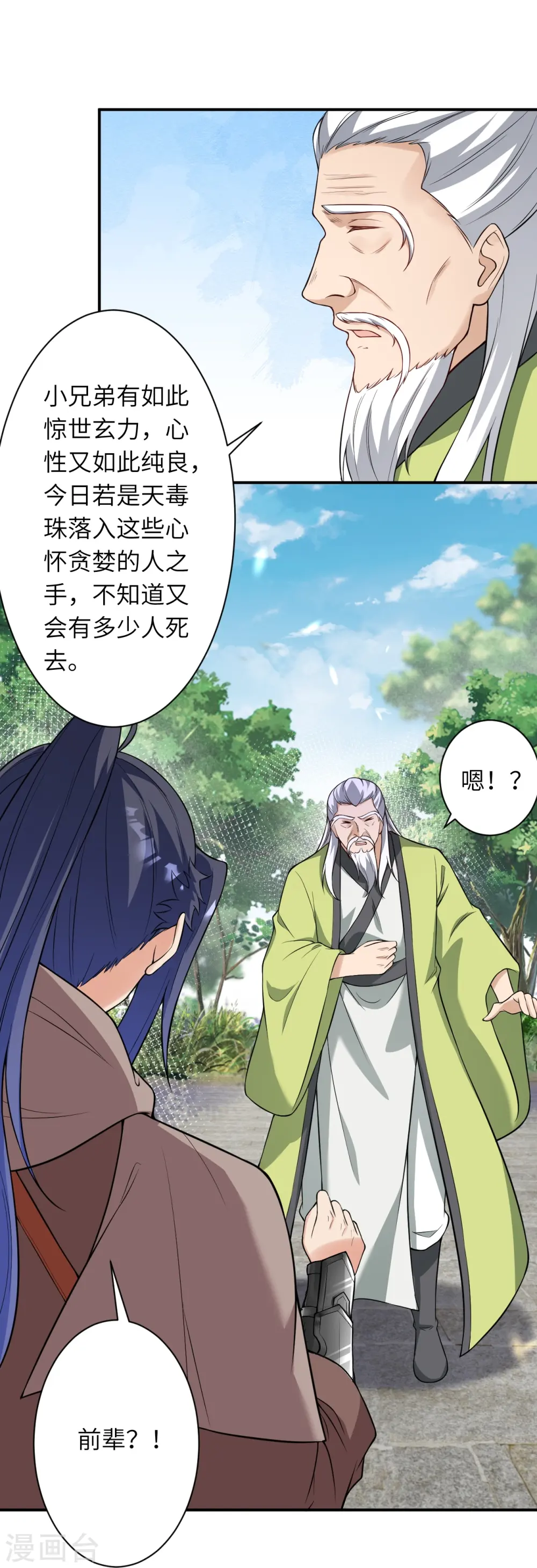第529话 融合 第36页
