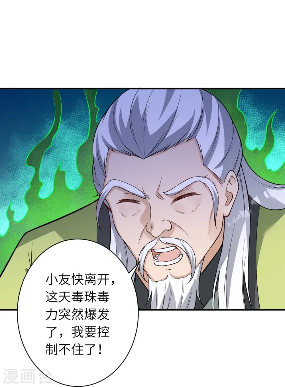 第529话 融合 第37页
