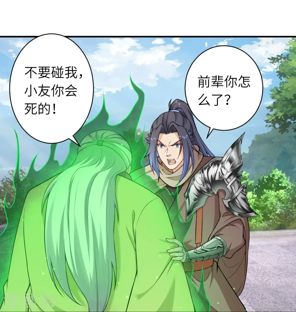第529话 融合 第38页
