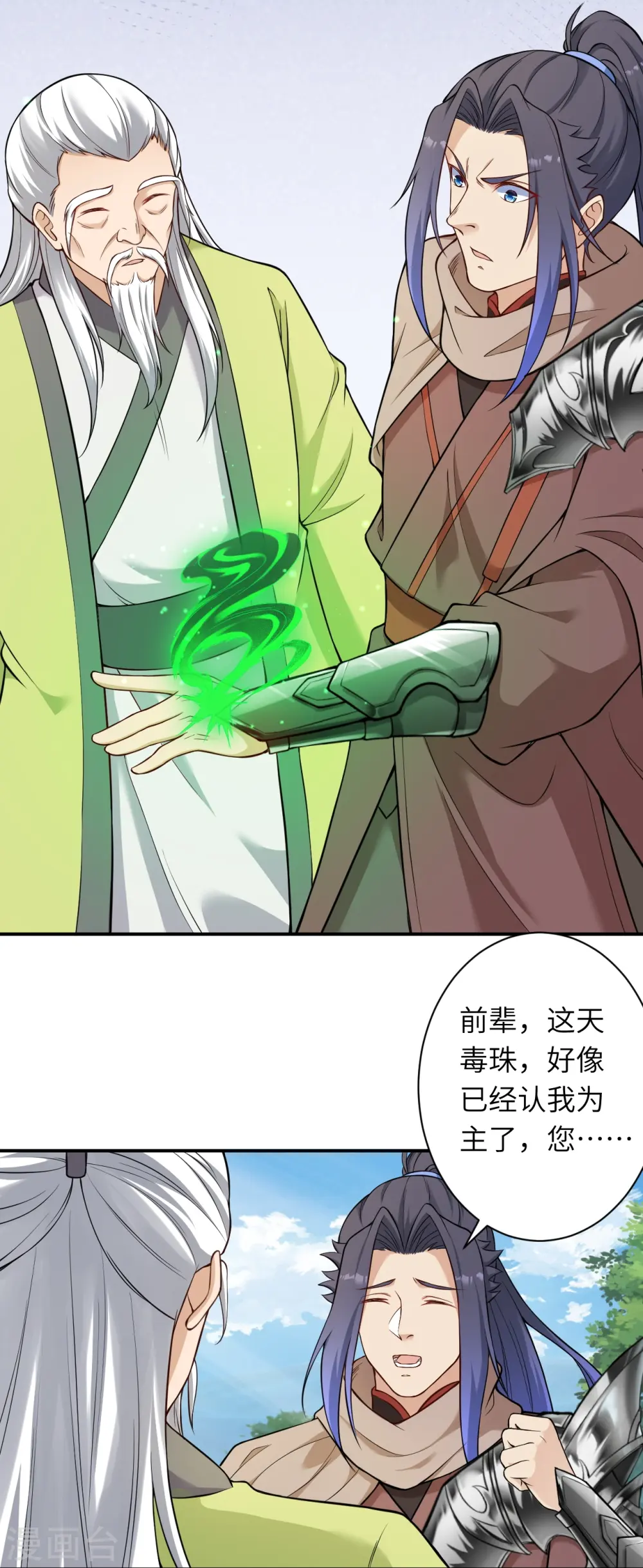 第529话 融合 第44页