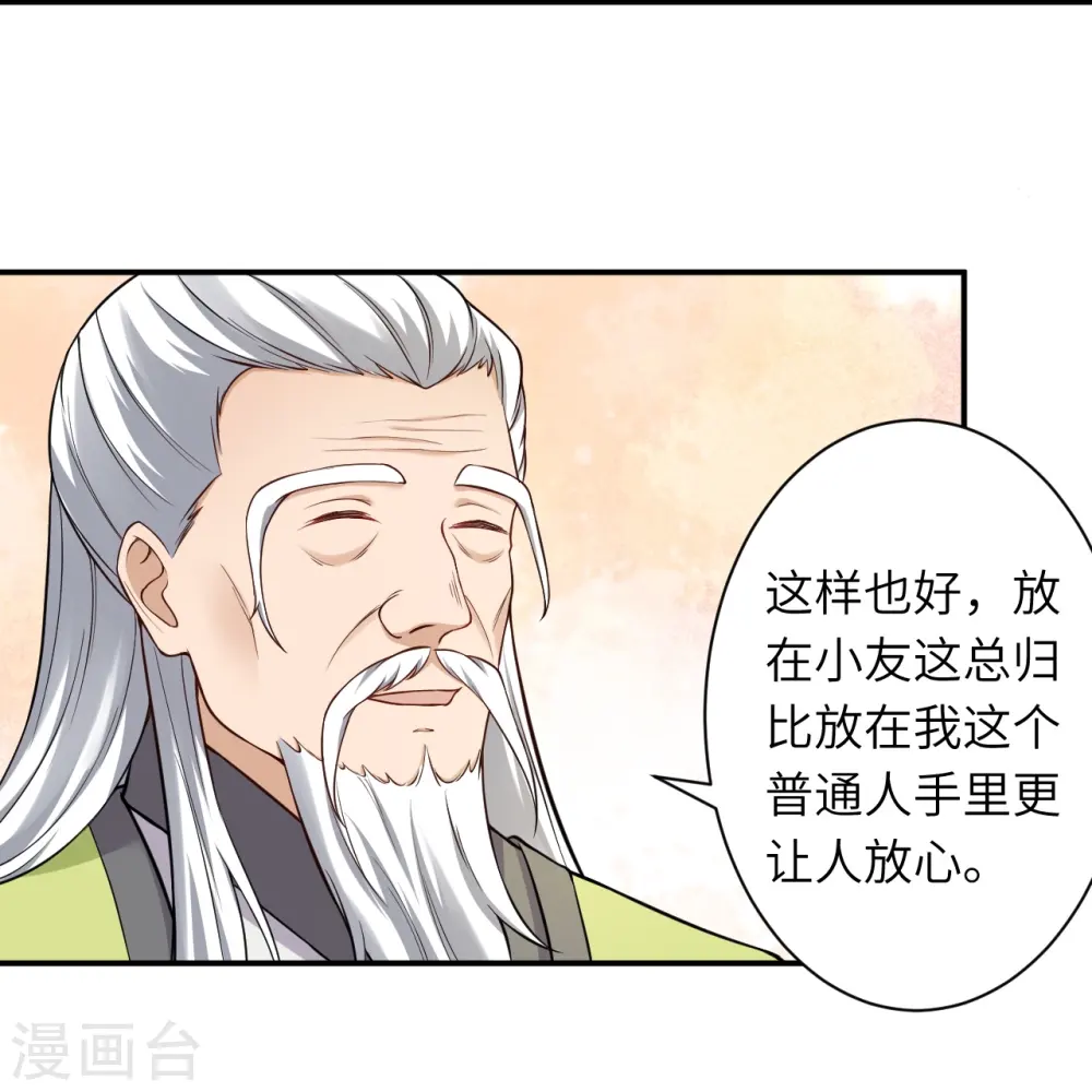 第529话 融合 第45页