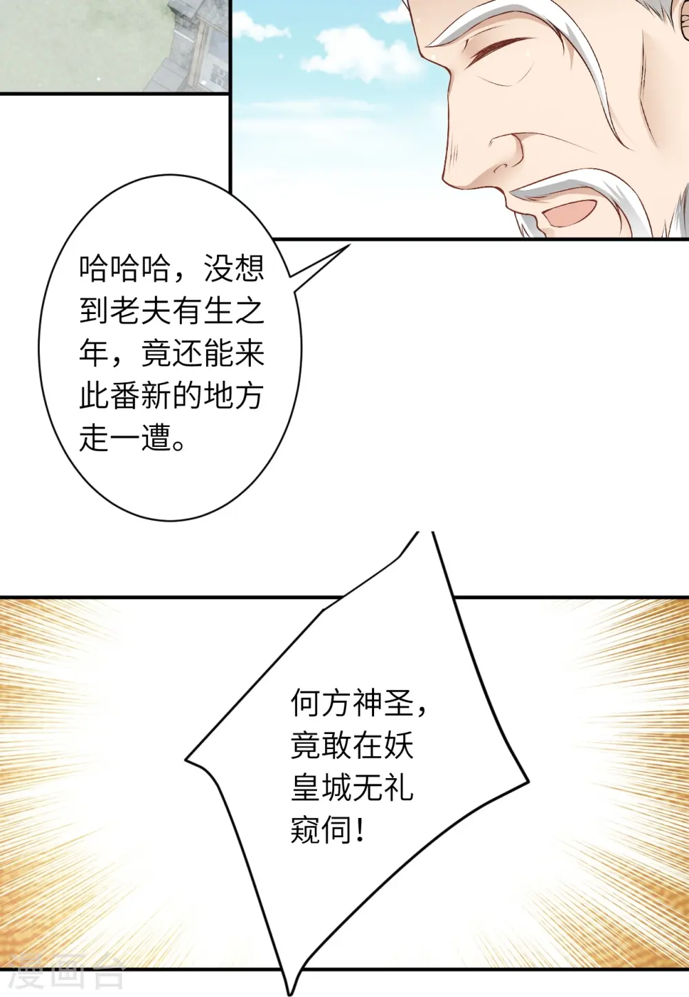 第529话 融合 第53页