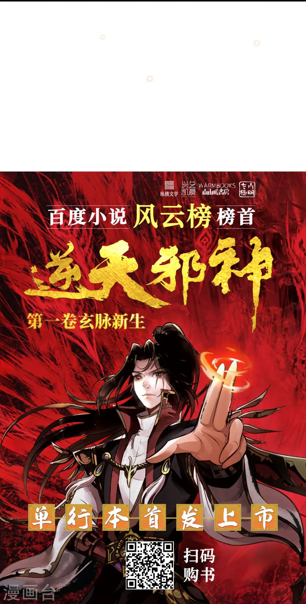 第529话 融合 第57页