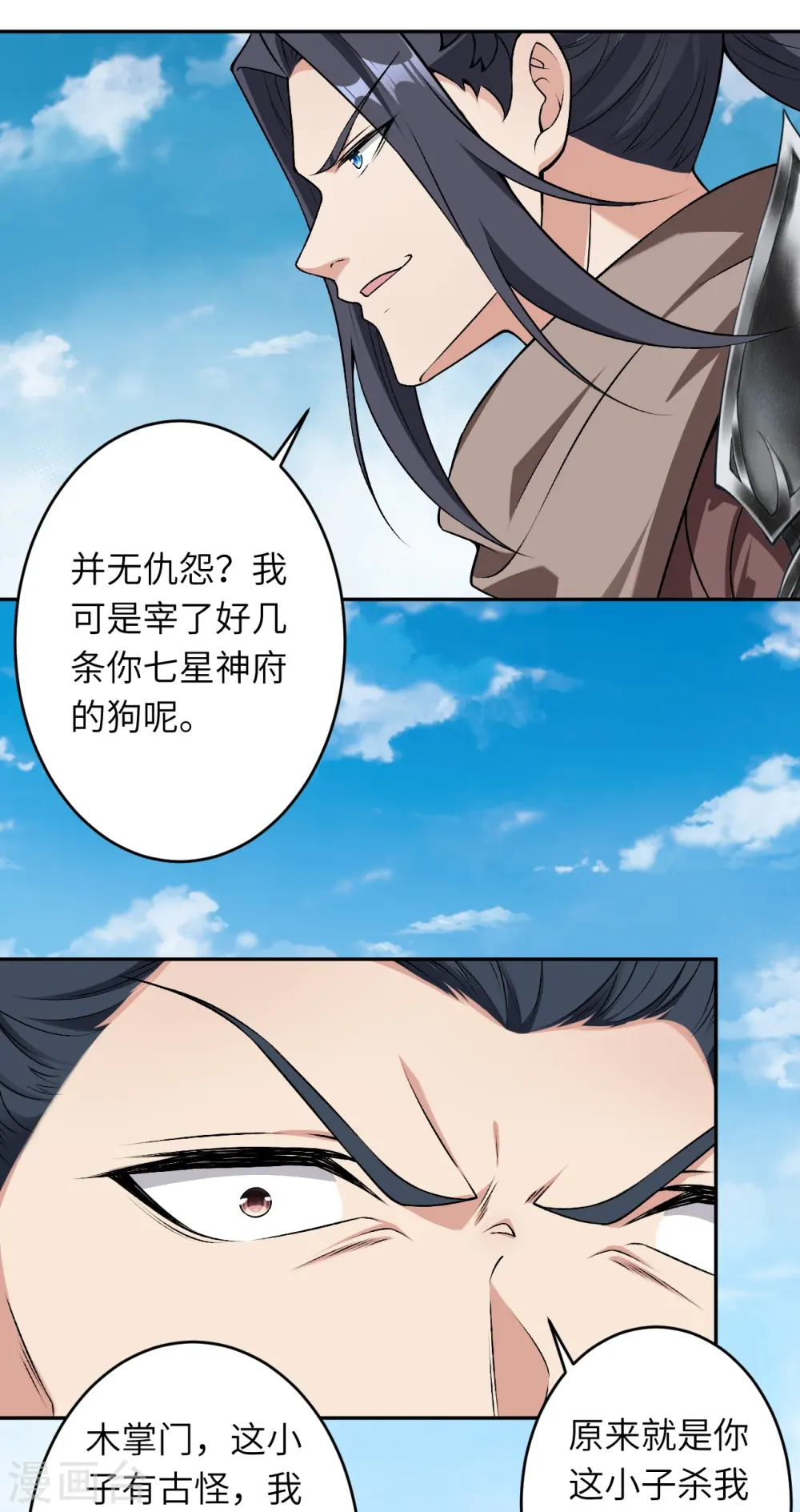 第528话 你大可以试试 第26页