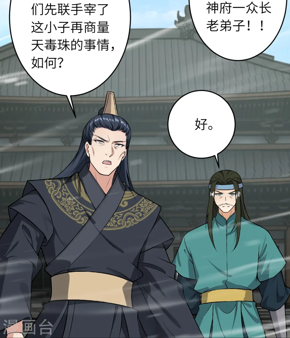 第528话 你大可以试试 第27页