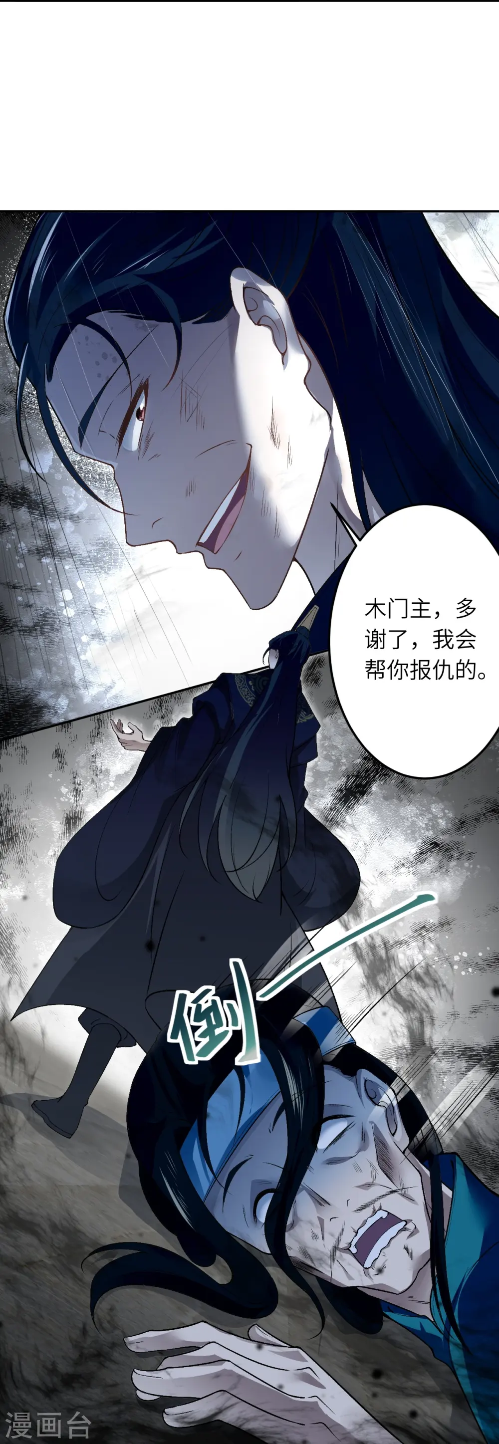 第528话 你大可以试试 第47页