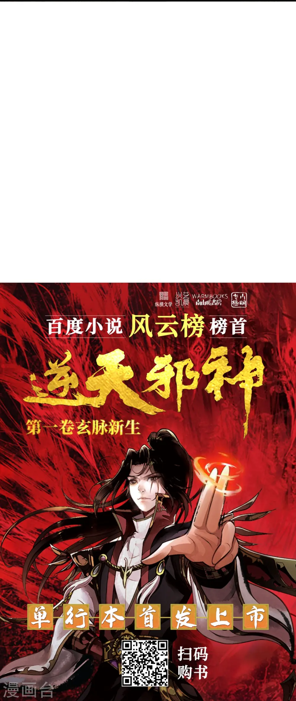 第528话 你大可以试试 第58页