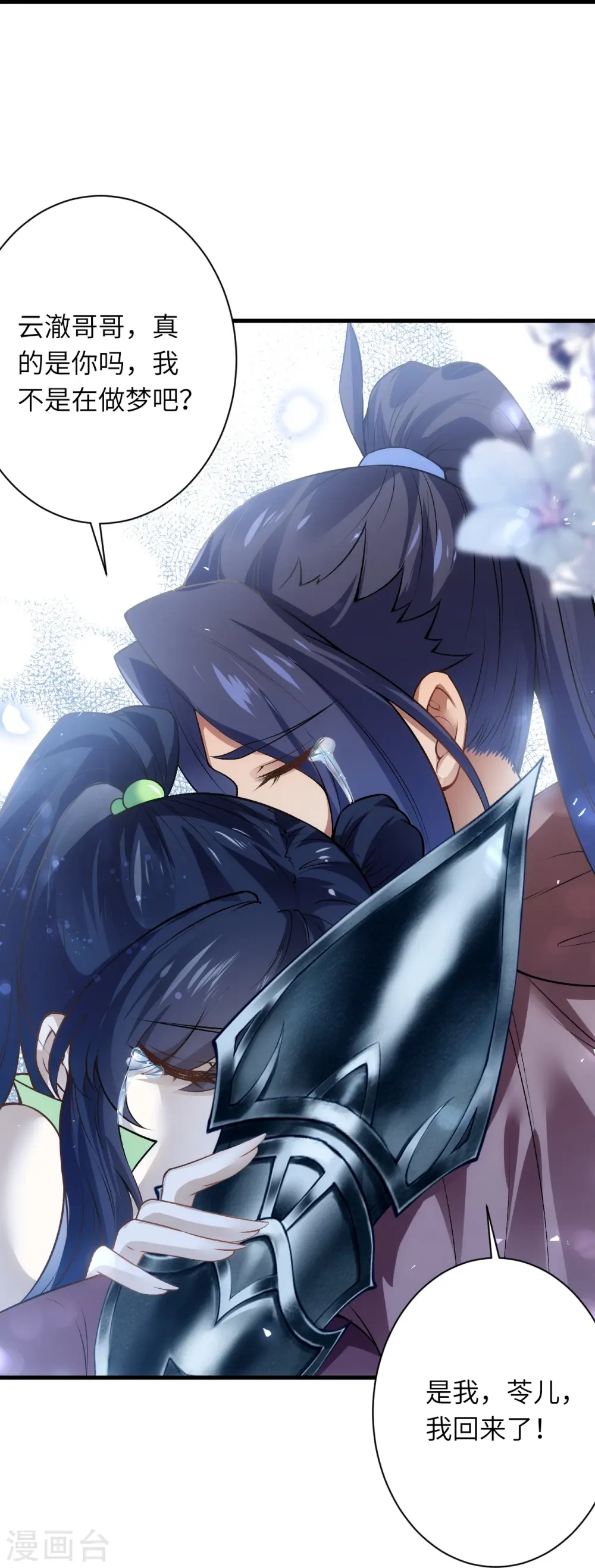 第527话 梦中 第5页