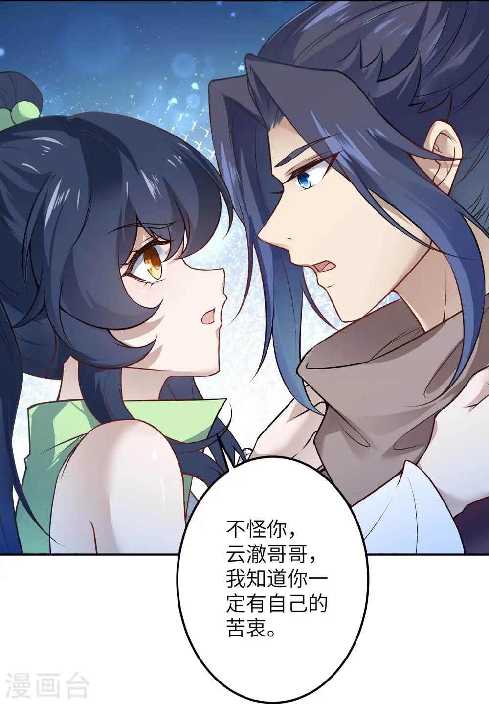 第527话 梦中 第8页