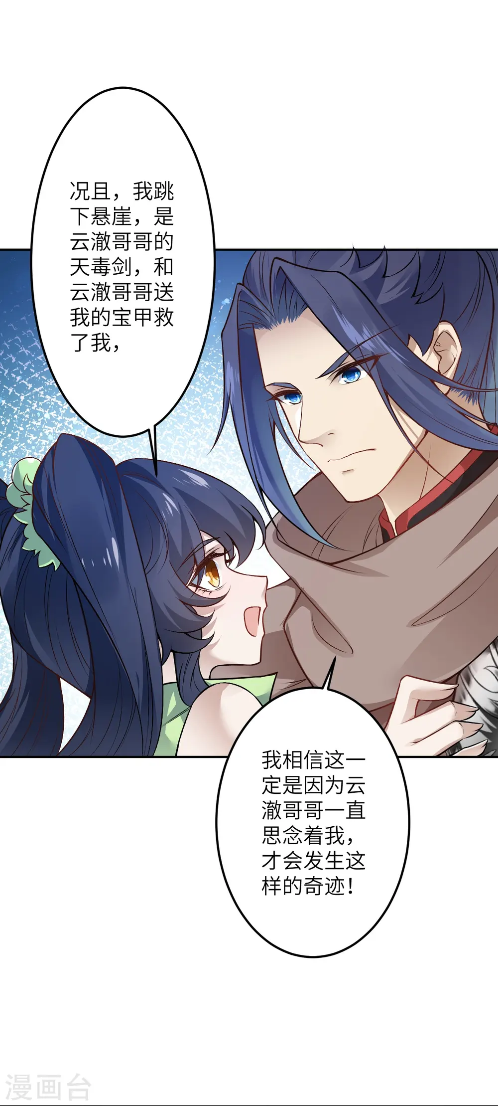 第527话 梦中 第9页