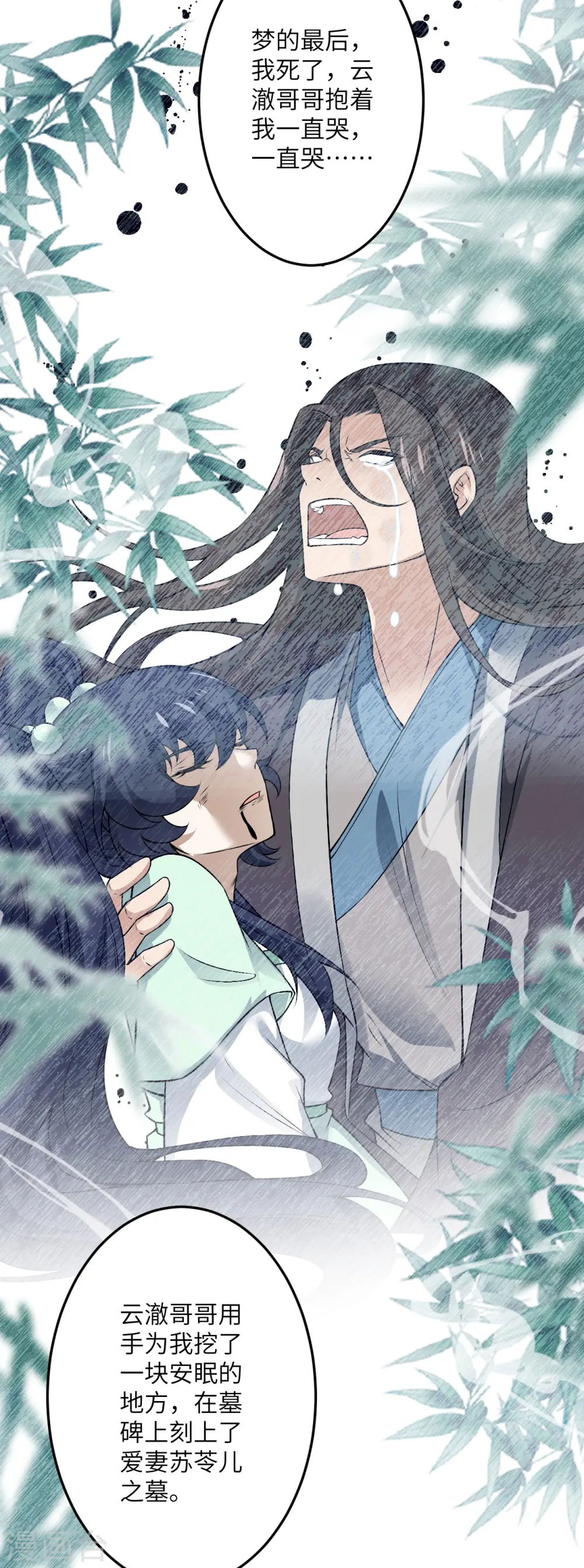 第527话 梦中 第16页