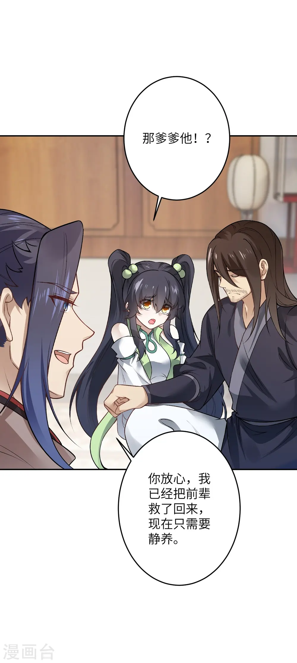 第527话 梦中 第30页