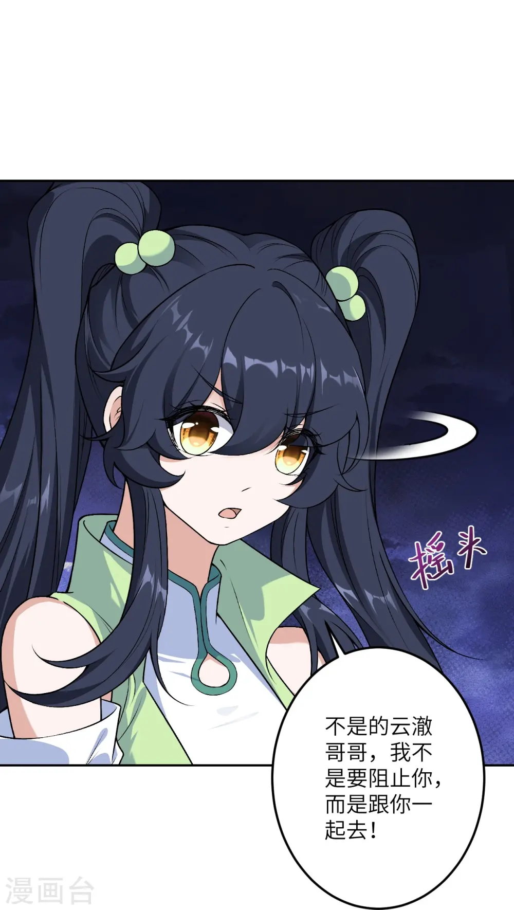 第527话 梦中 第35页