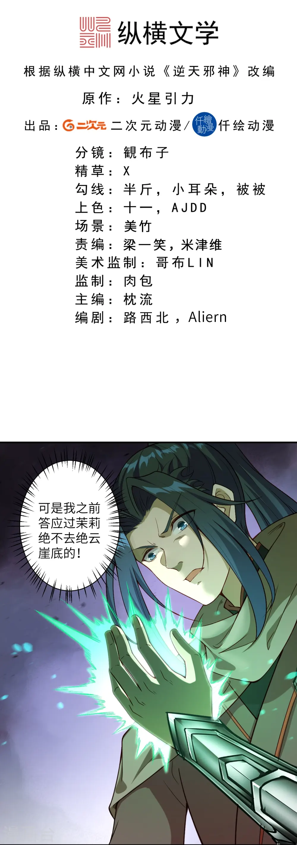 第525话 神秘少女 第2页