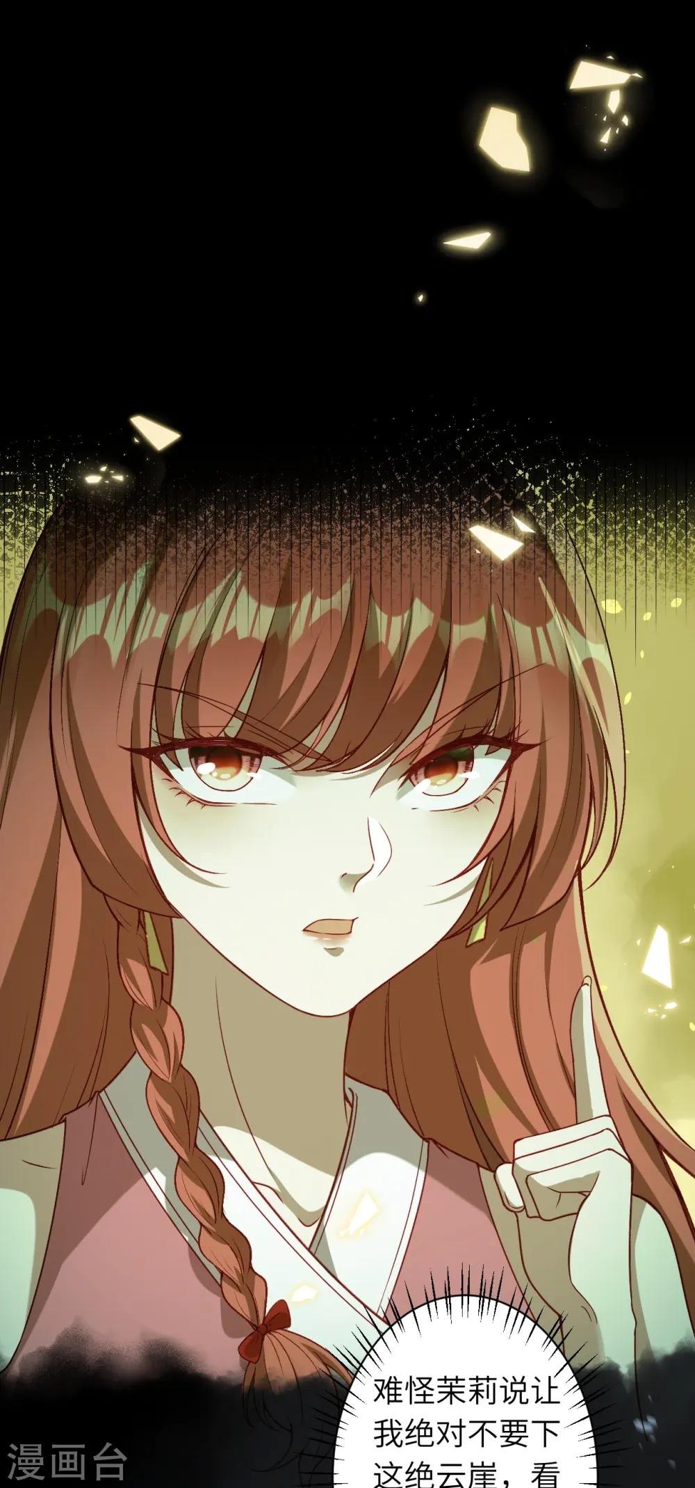 第525话 神秘少女 第7页